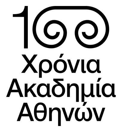 Ακαδημία Αθηνών — 100 Χρόνια